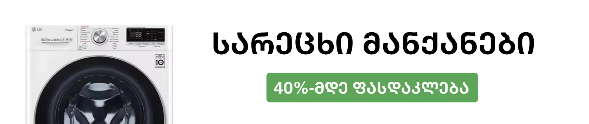 saretskhi manqanebi 40 sale