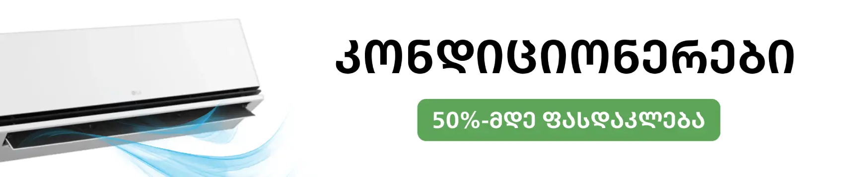 kondicionerebi-50-2