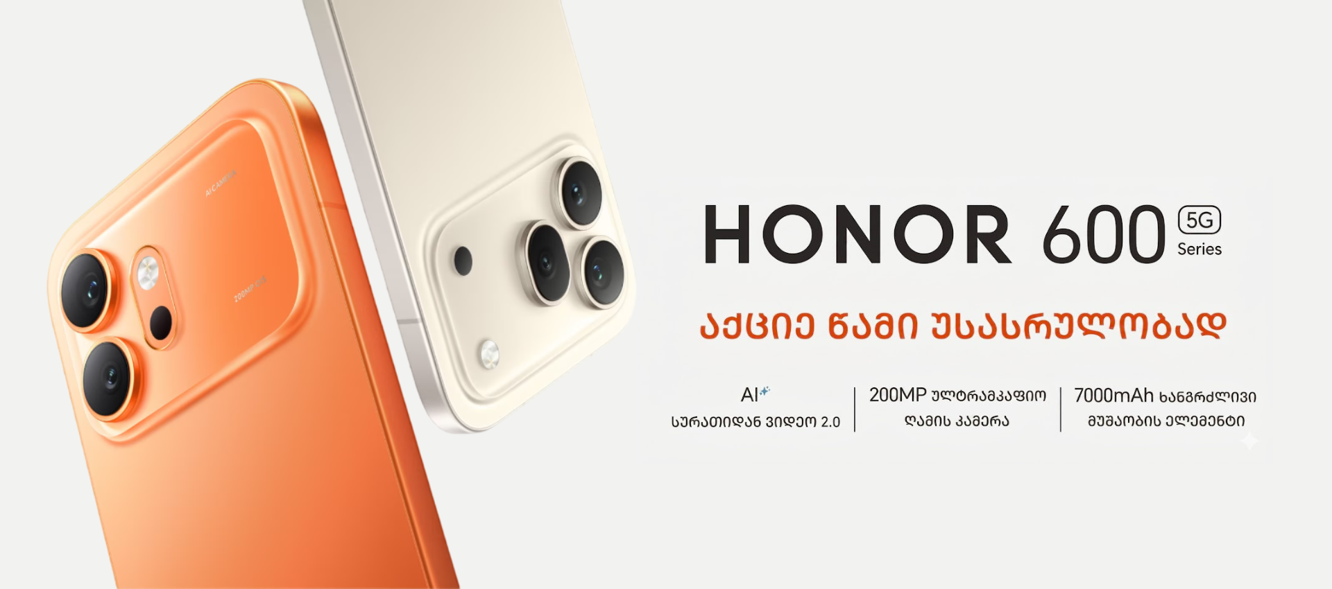 honor 600 pro საქართველო